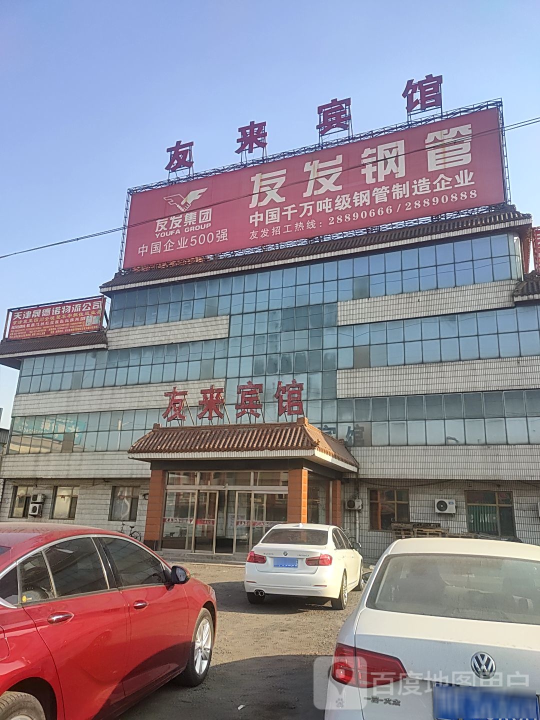 友来宾市馆