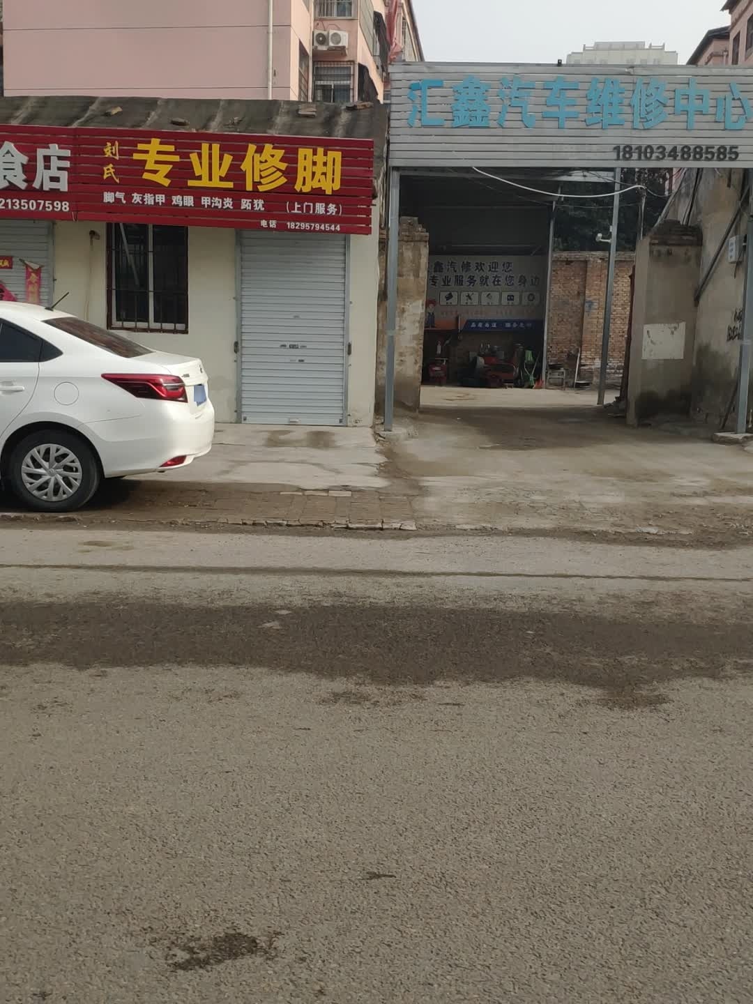 刘氏专业修脚