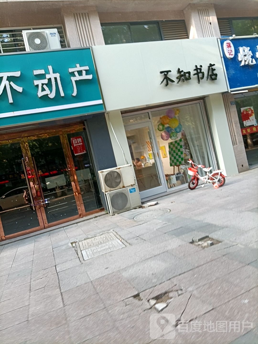 不知书点