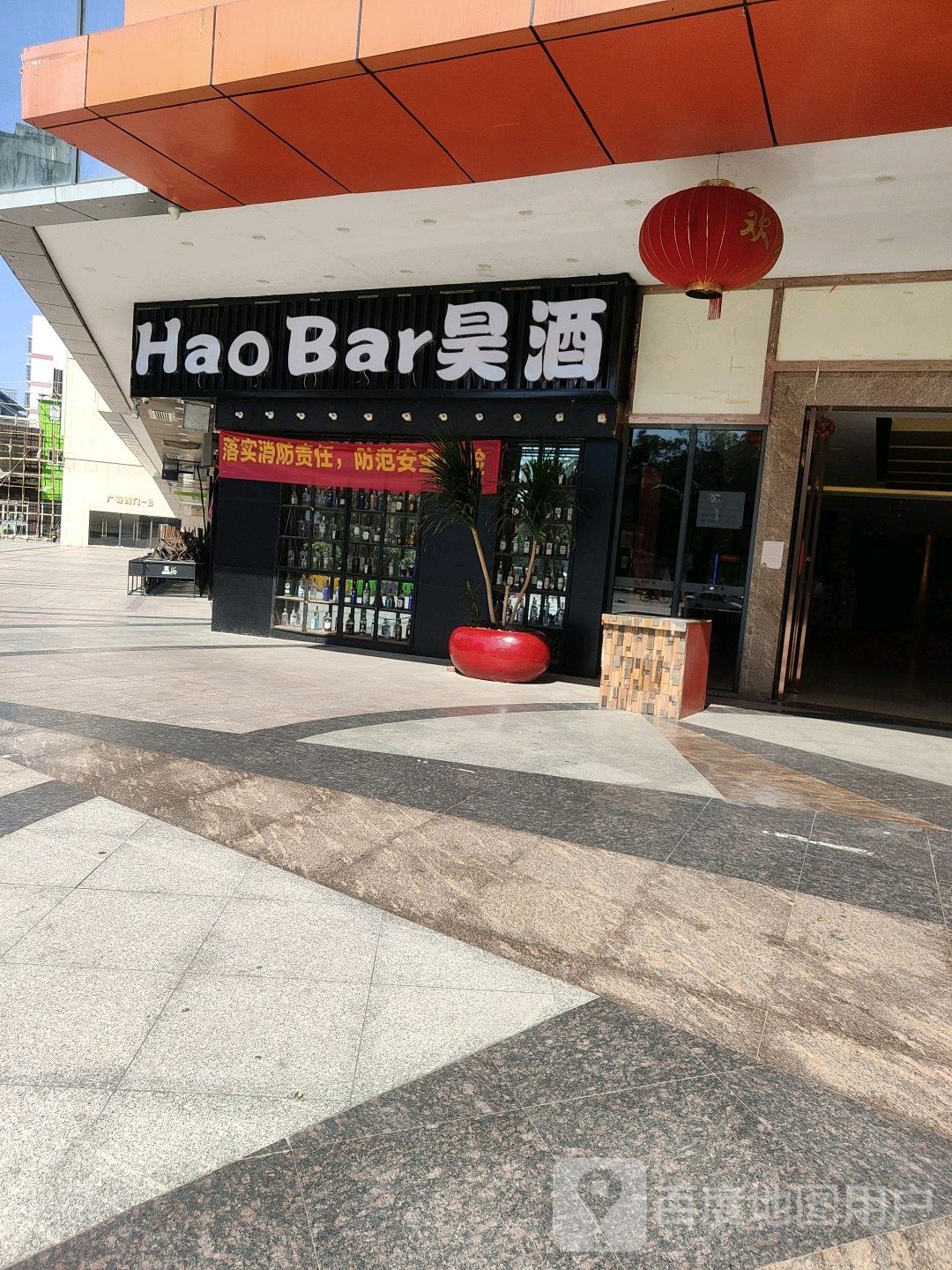 昊酒自助酒类超市