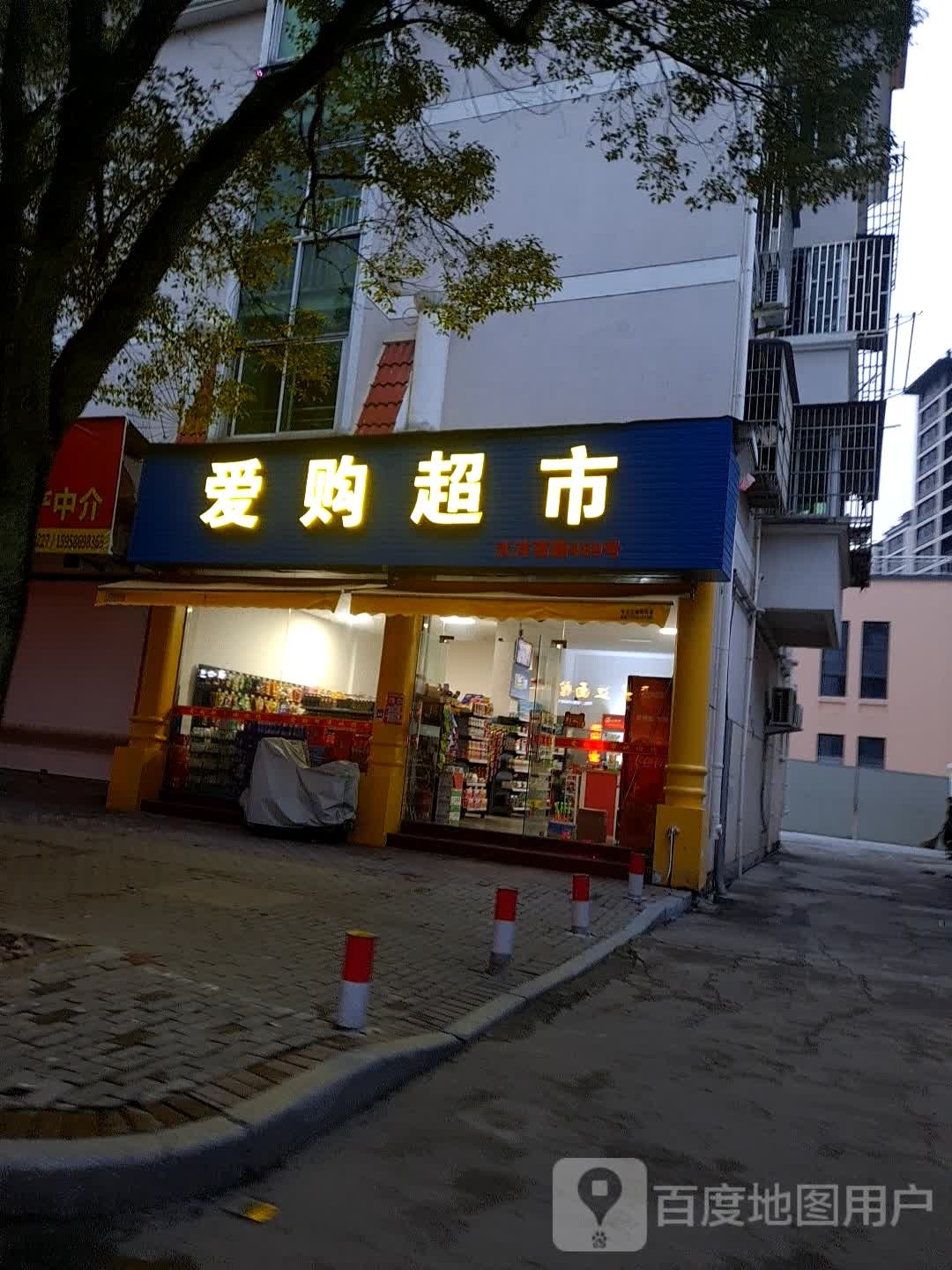 爱购超市(大洋西路店)