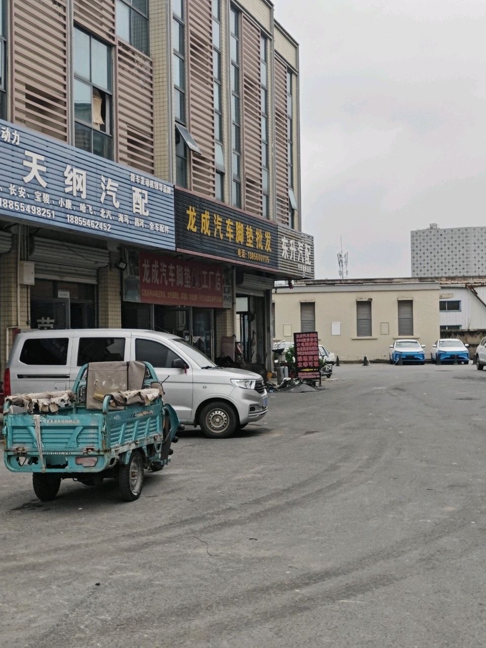 天纲汽配(淮南店)