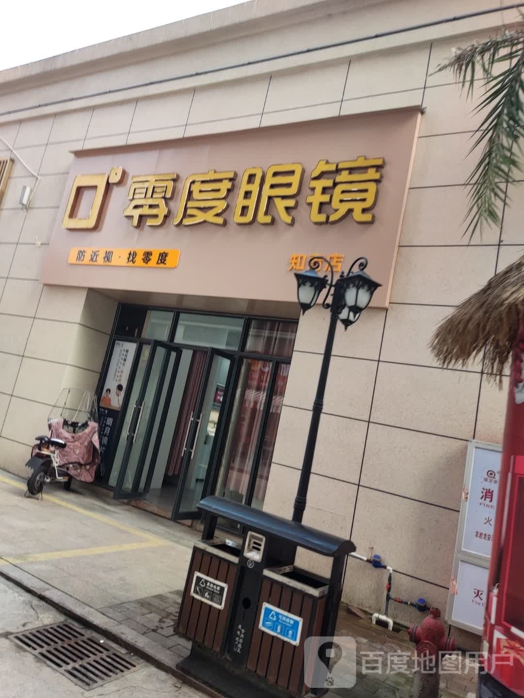 零度眼镜(新六路店)