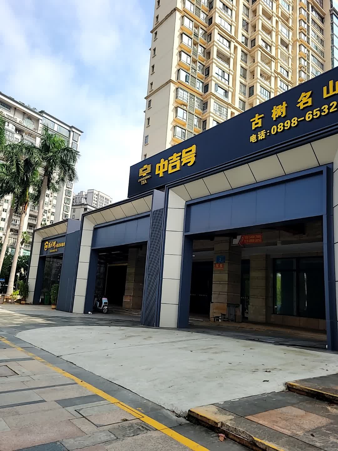 古树茶(名门广场店)