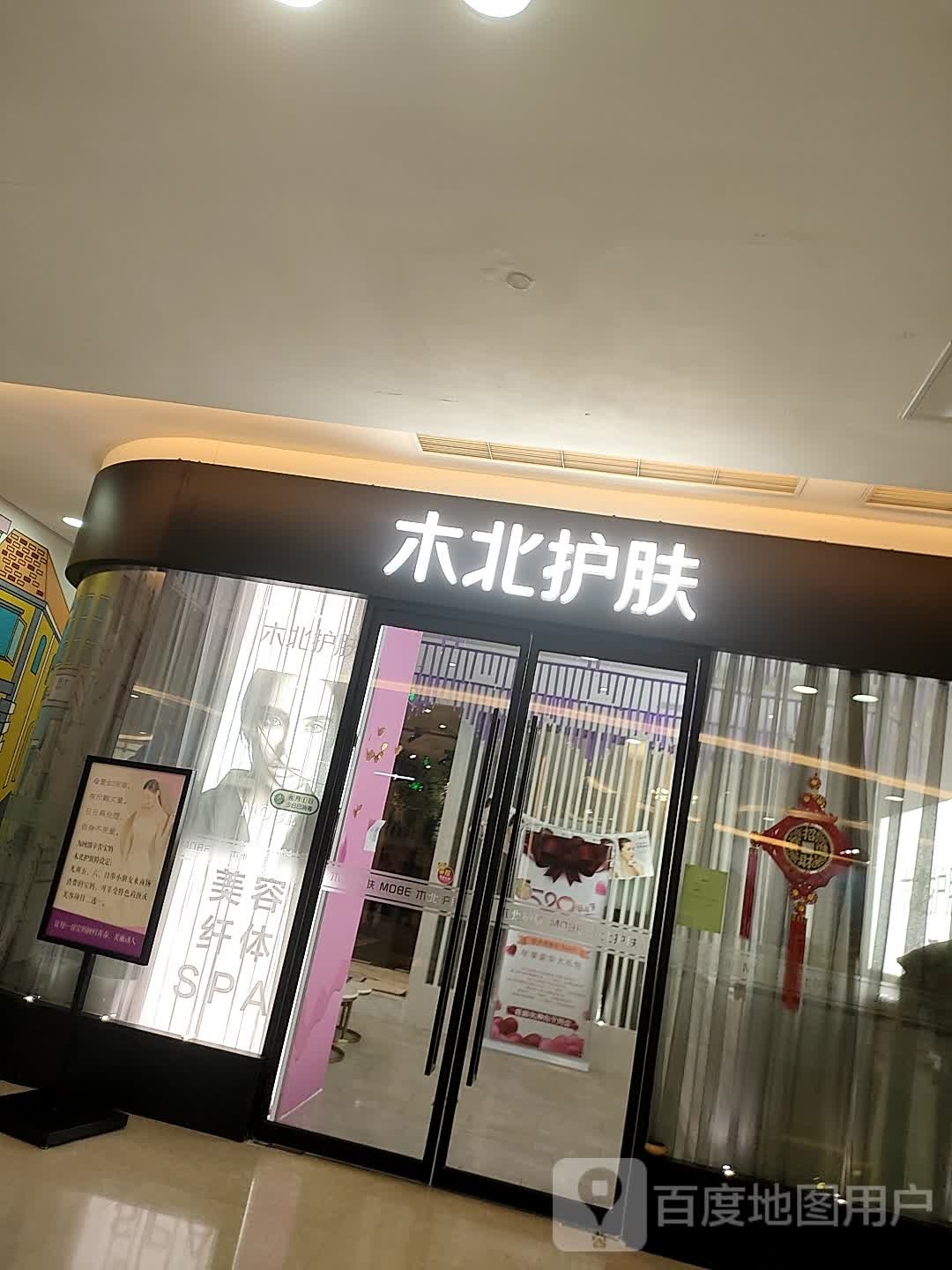 北木造型(北京房山印象城店)