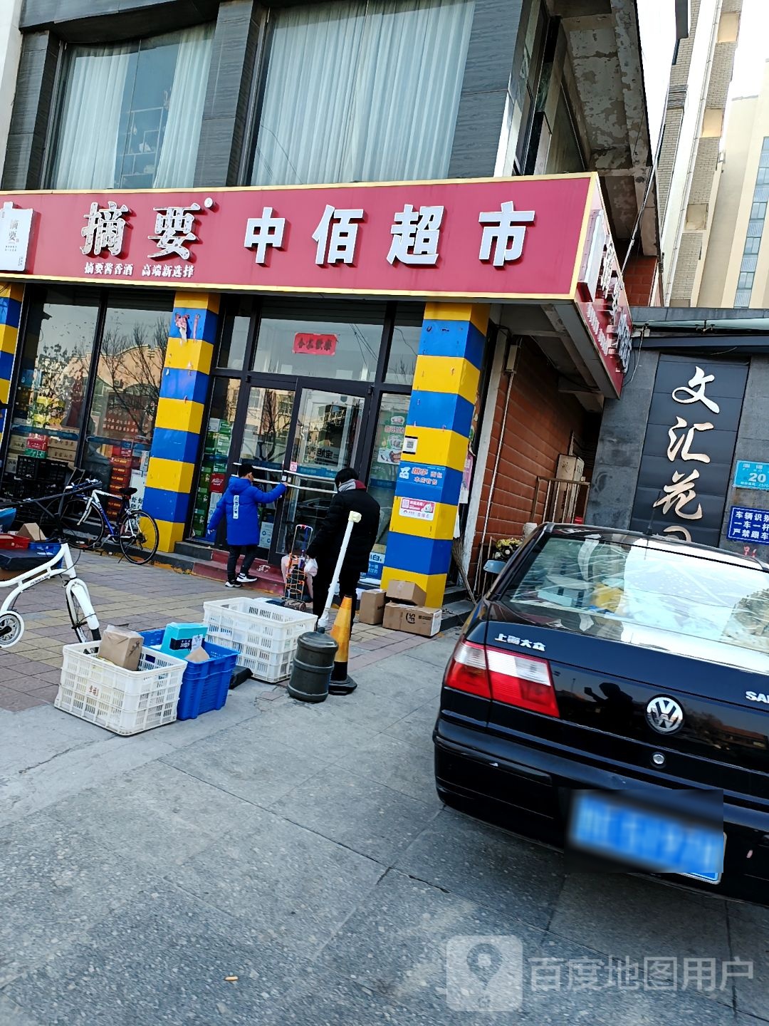 中百超市(淄博路店)