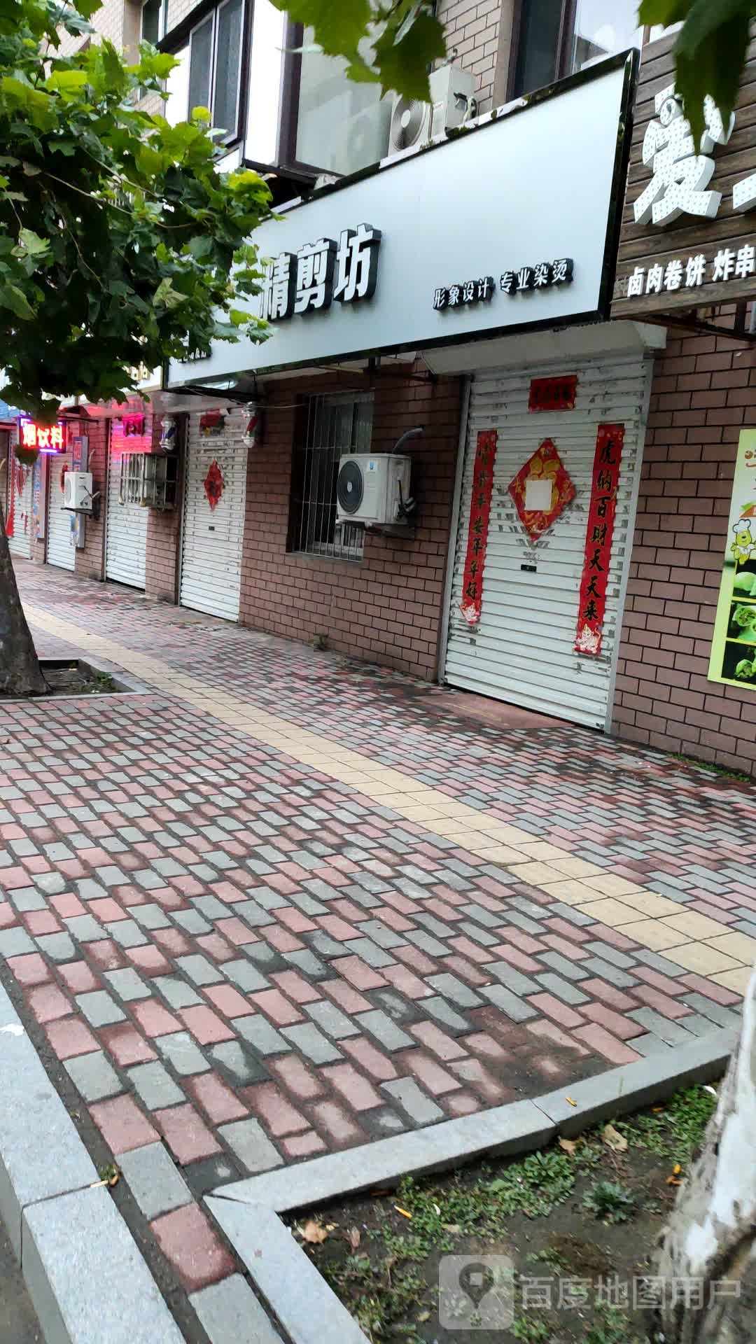 精剪坊美容店(光明街店)