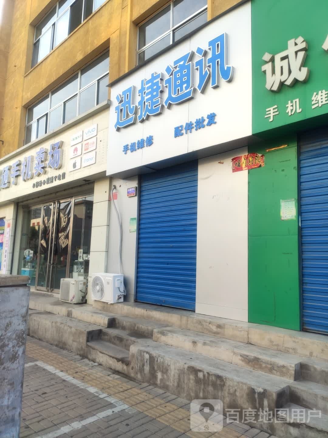 迅捷通讯(新建南路店)