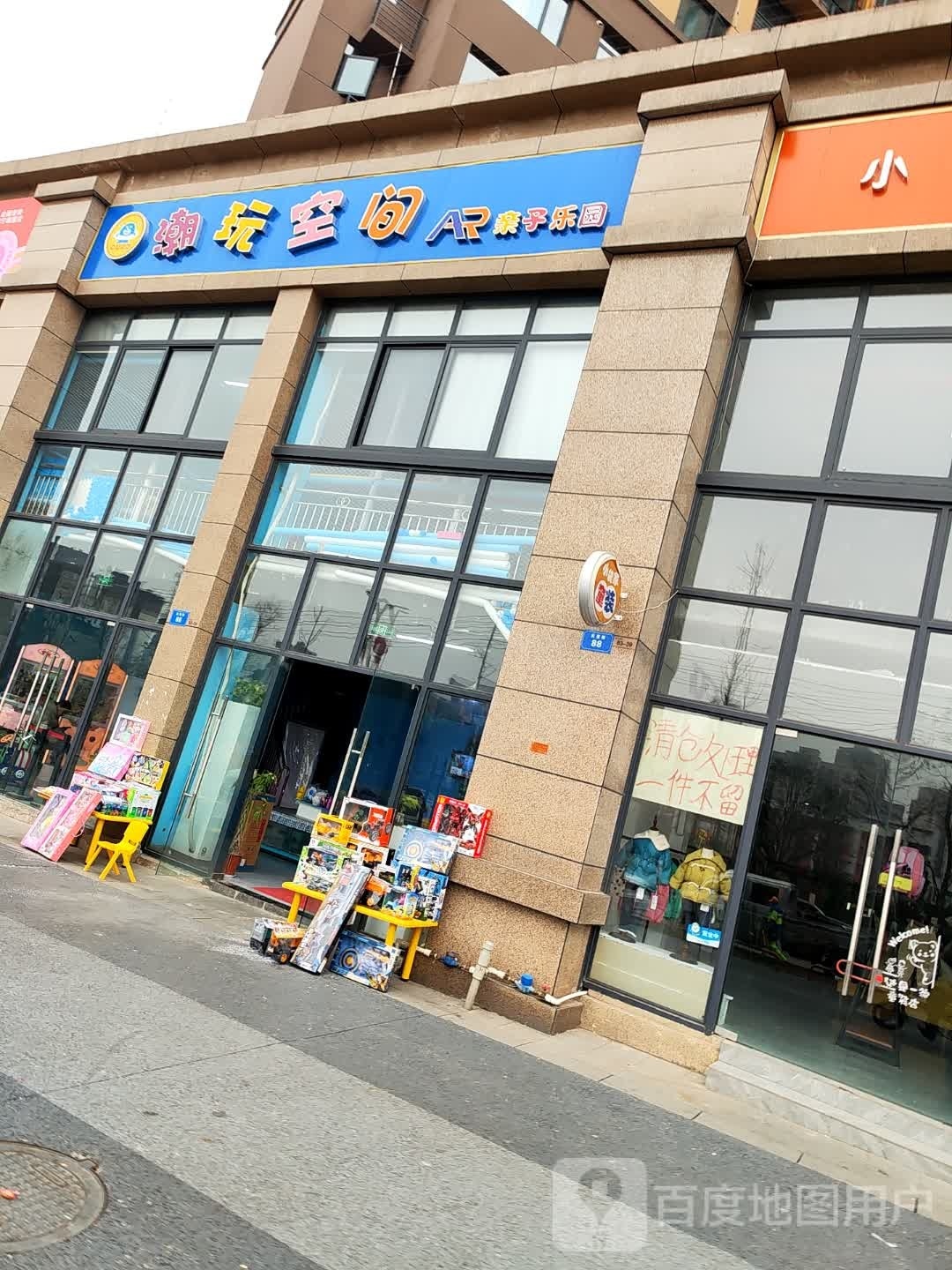 潮玩空间ar亲子乐园
