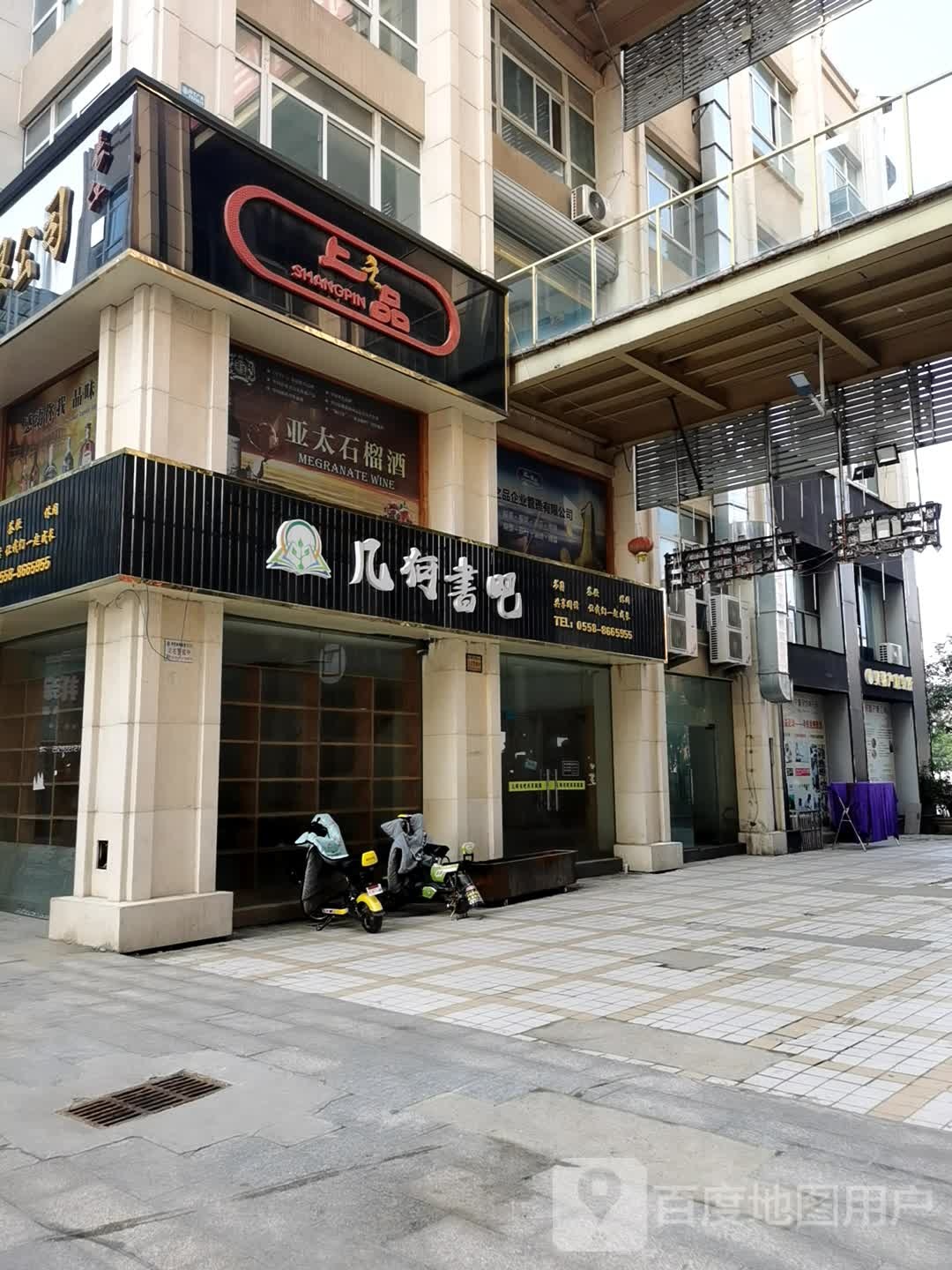几个书吧