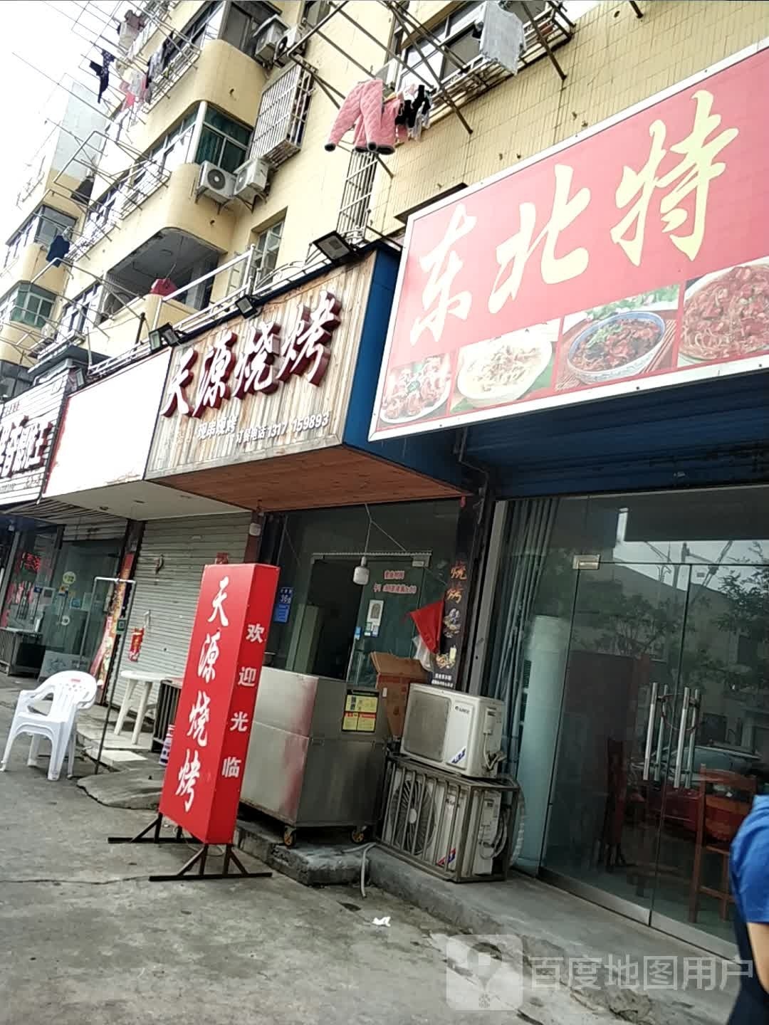 东北特色