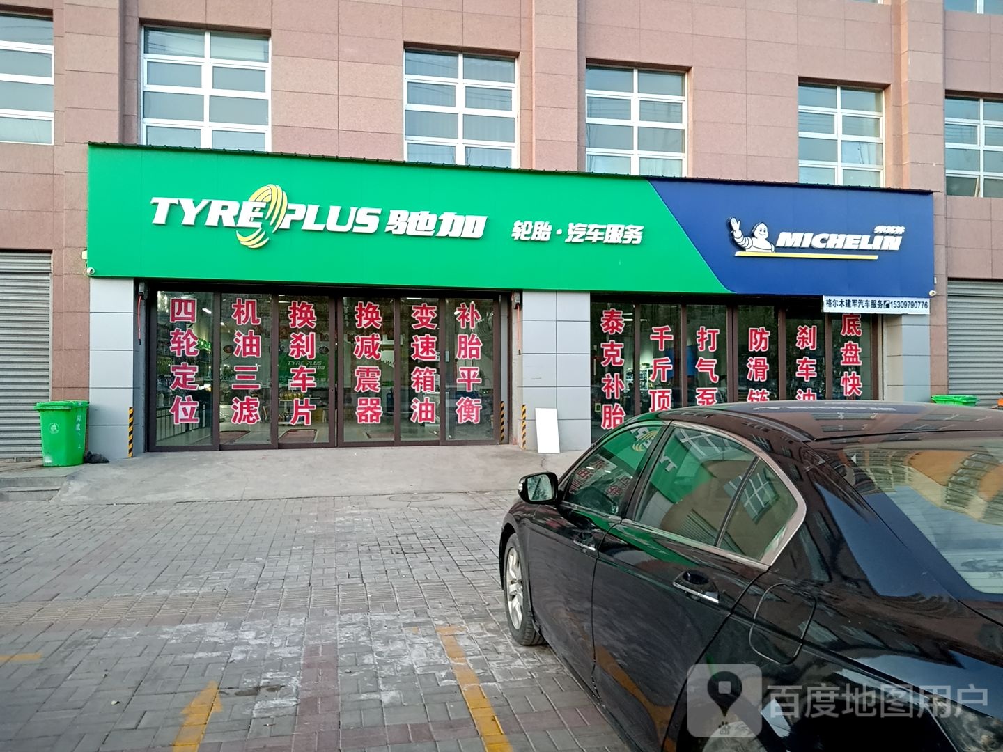 驰加汽车服务中心(格尔木市黄河路店)