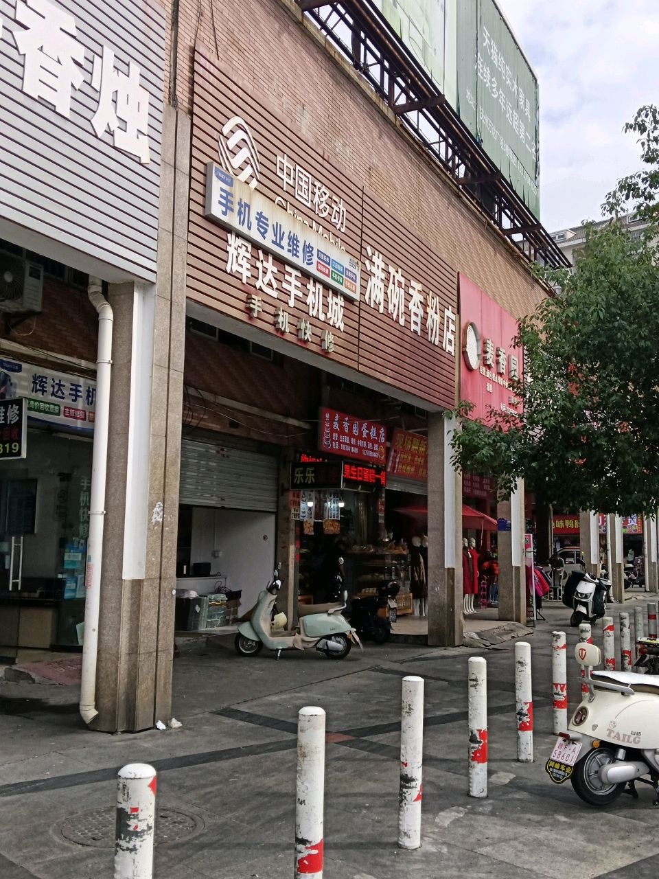中国移动·辉达手机城
