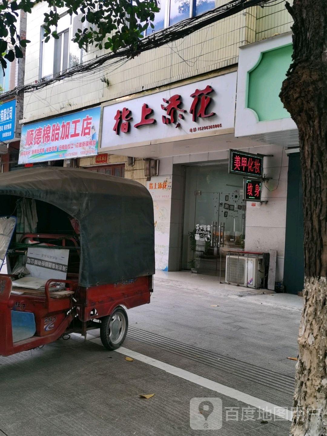 指上添花