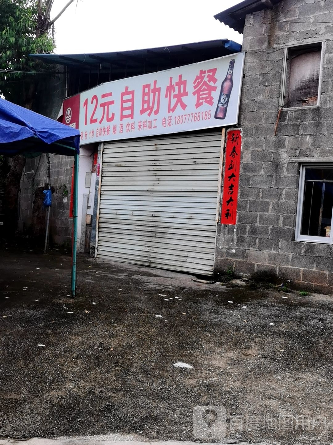 12元自助快餐