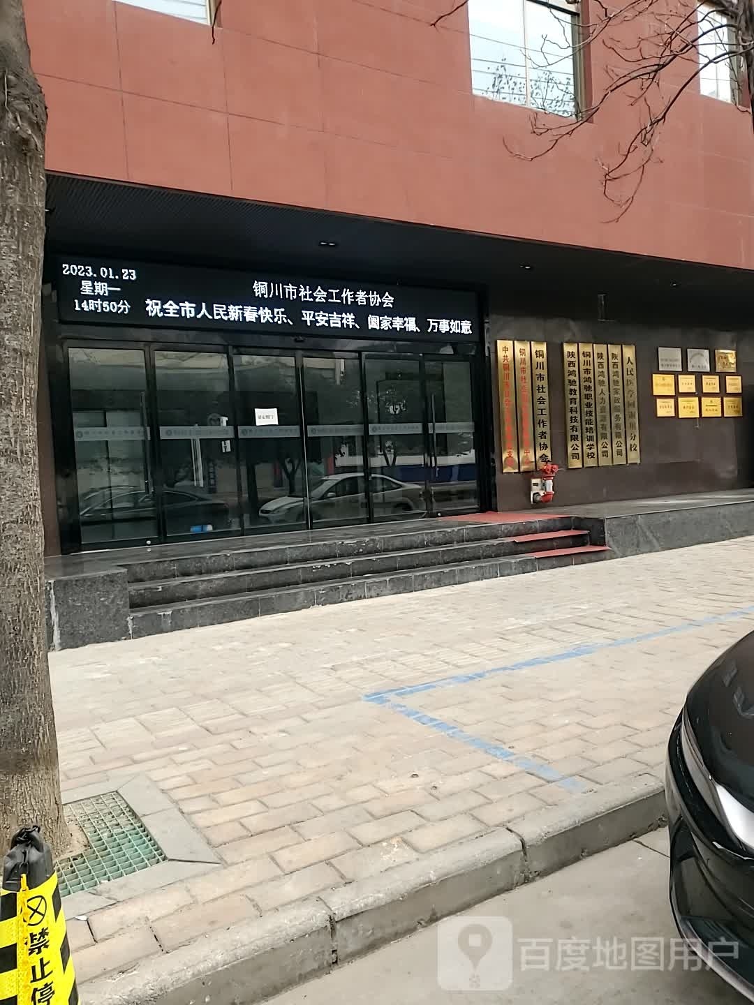 铜川市社会工作者协会