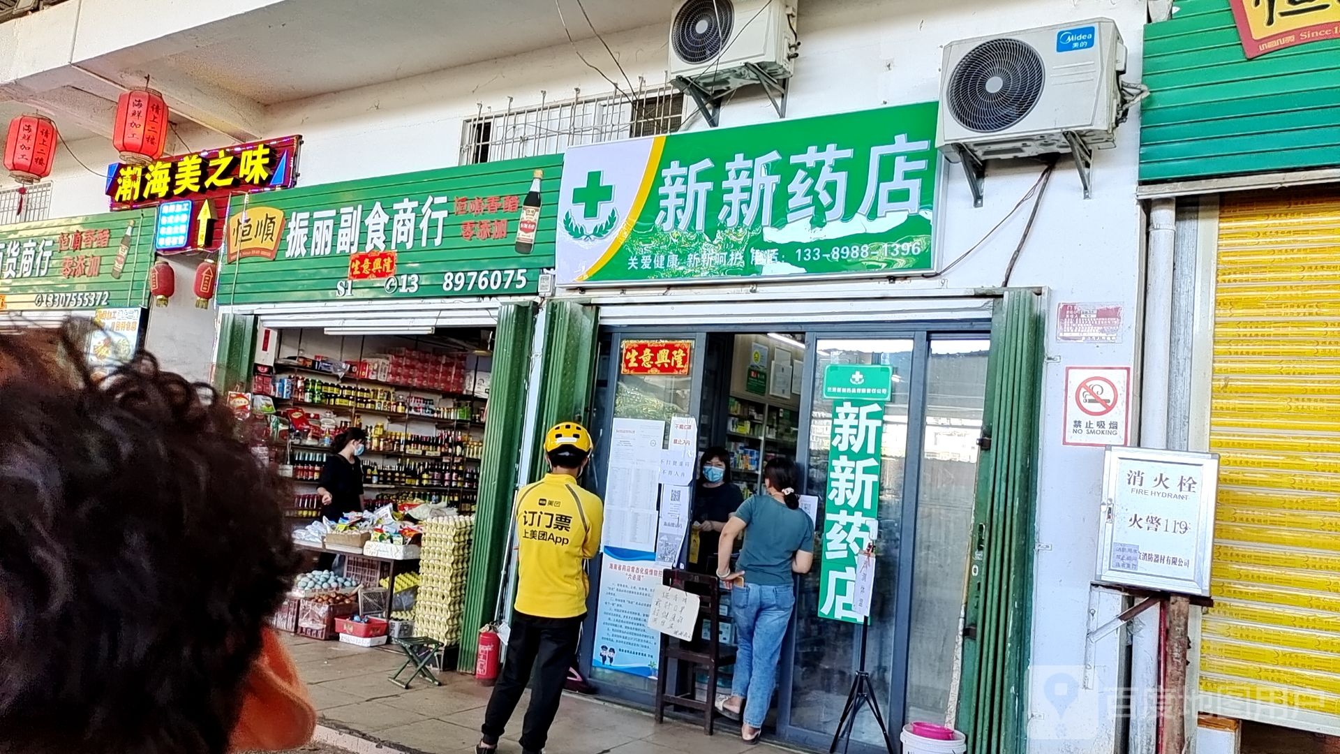 新新药店(羊新路店)