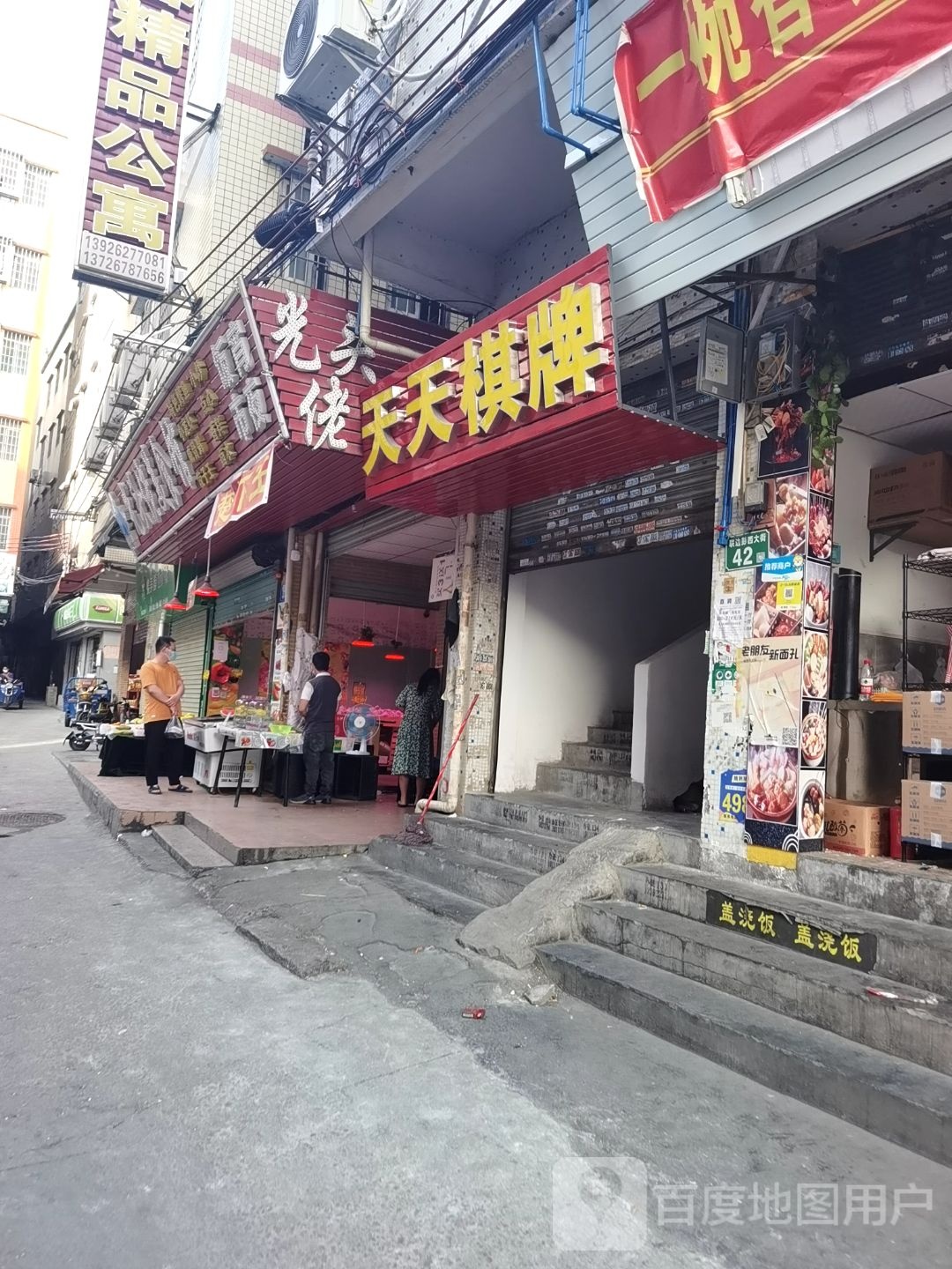 天天富棋牌(彭上东路店)