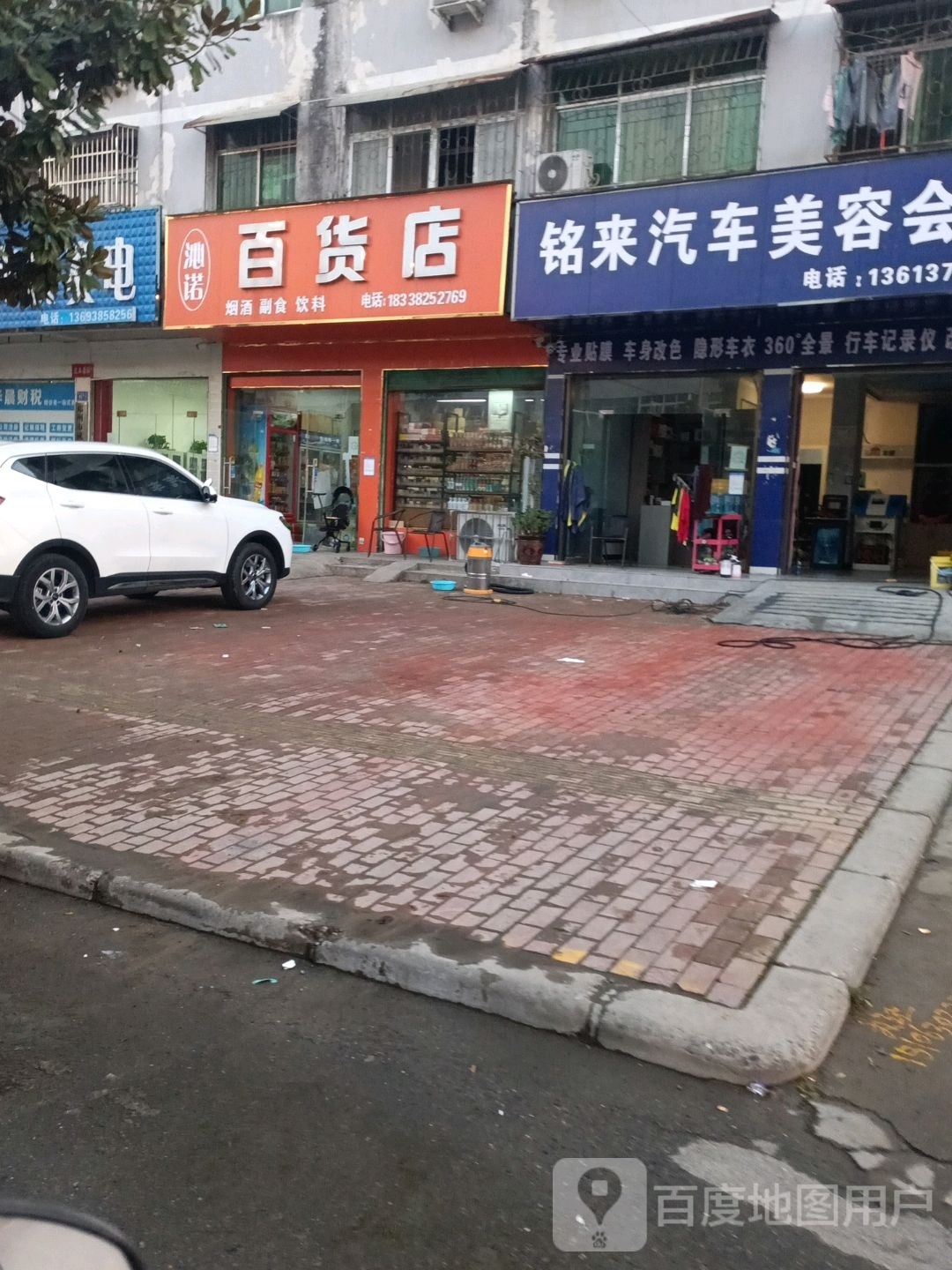 邓州市沁诺百货店