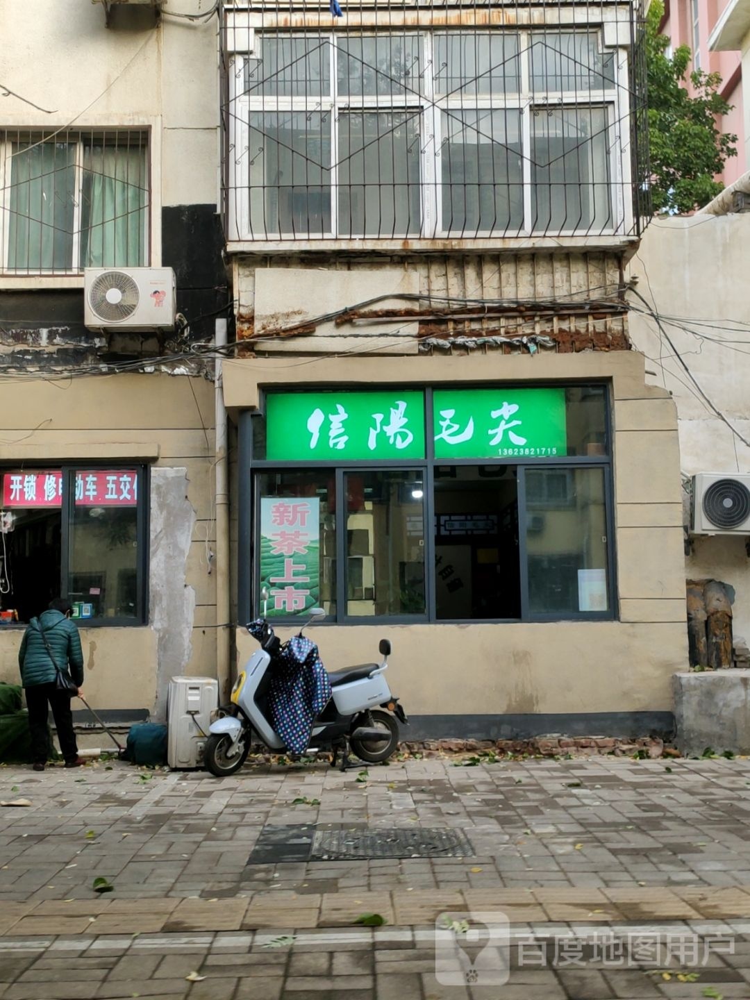 信阳毛尖(纬三路店)