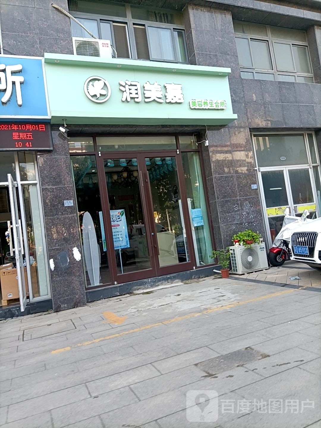 花冠美容会(广州路店)