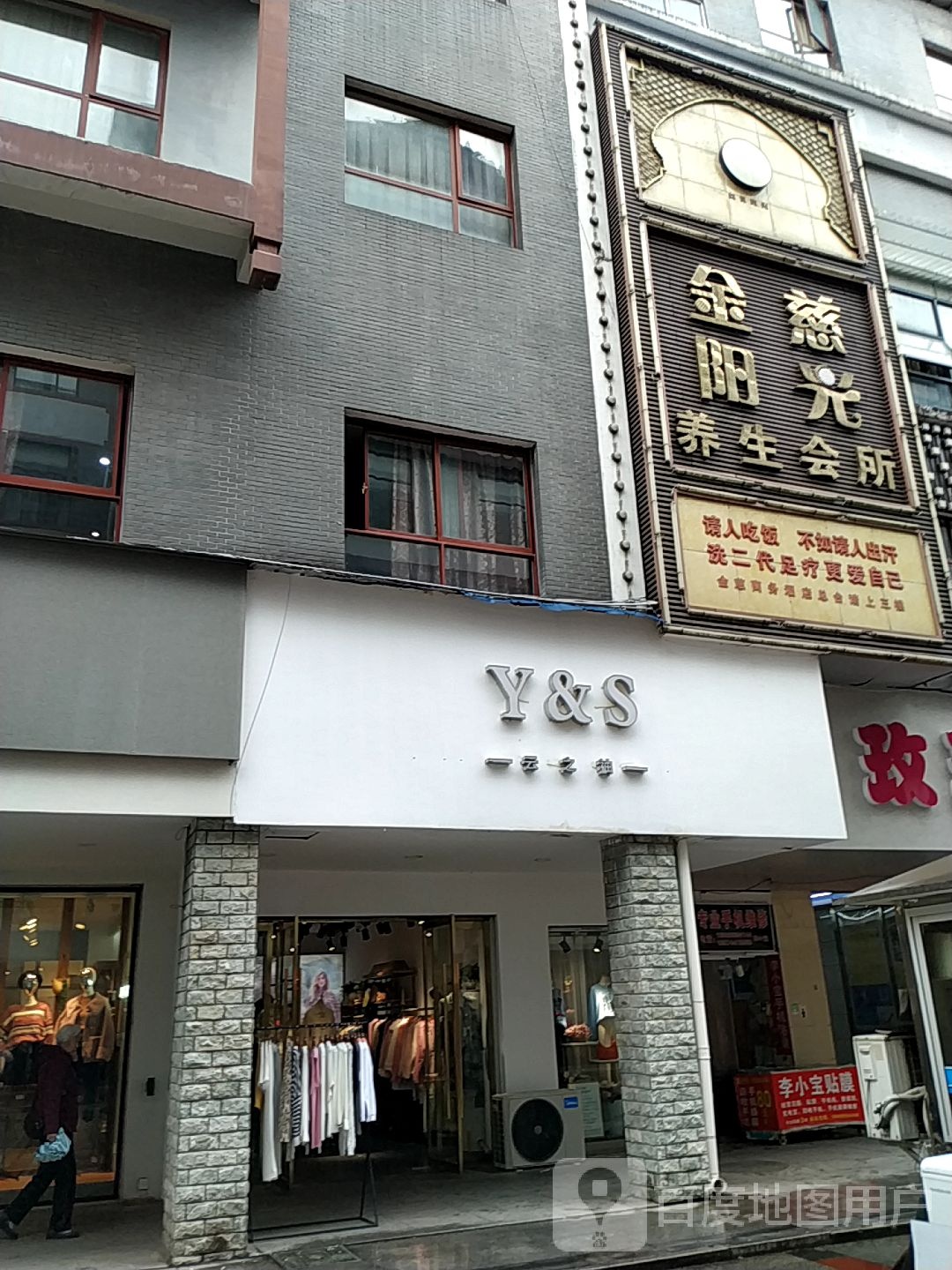 金慈阳光养生堂会所