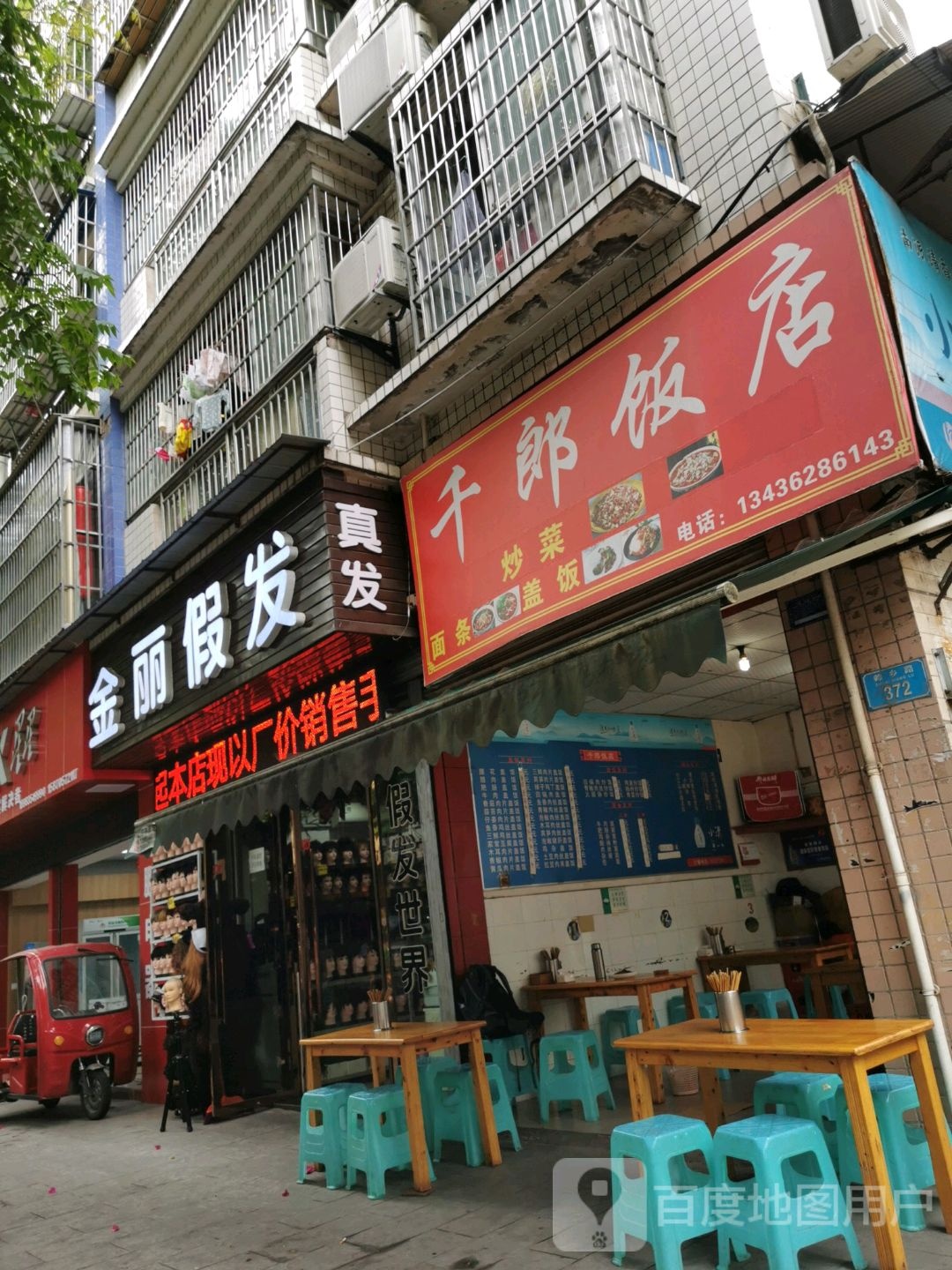 金力假发