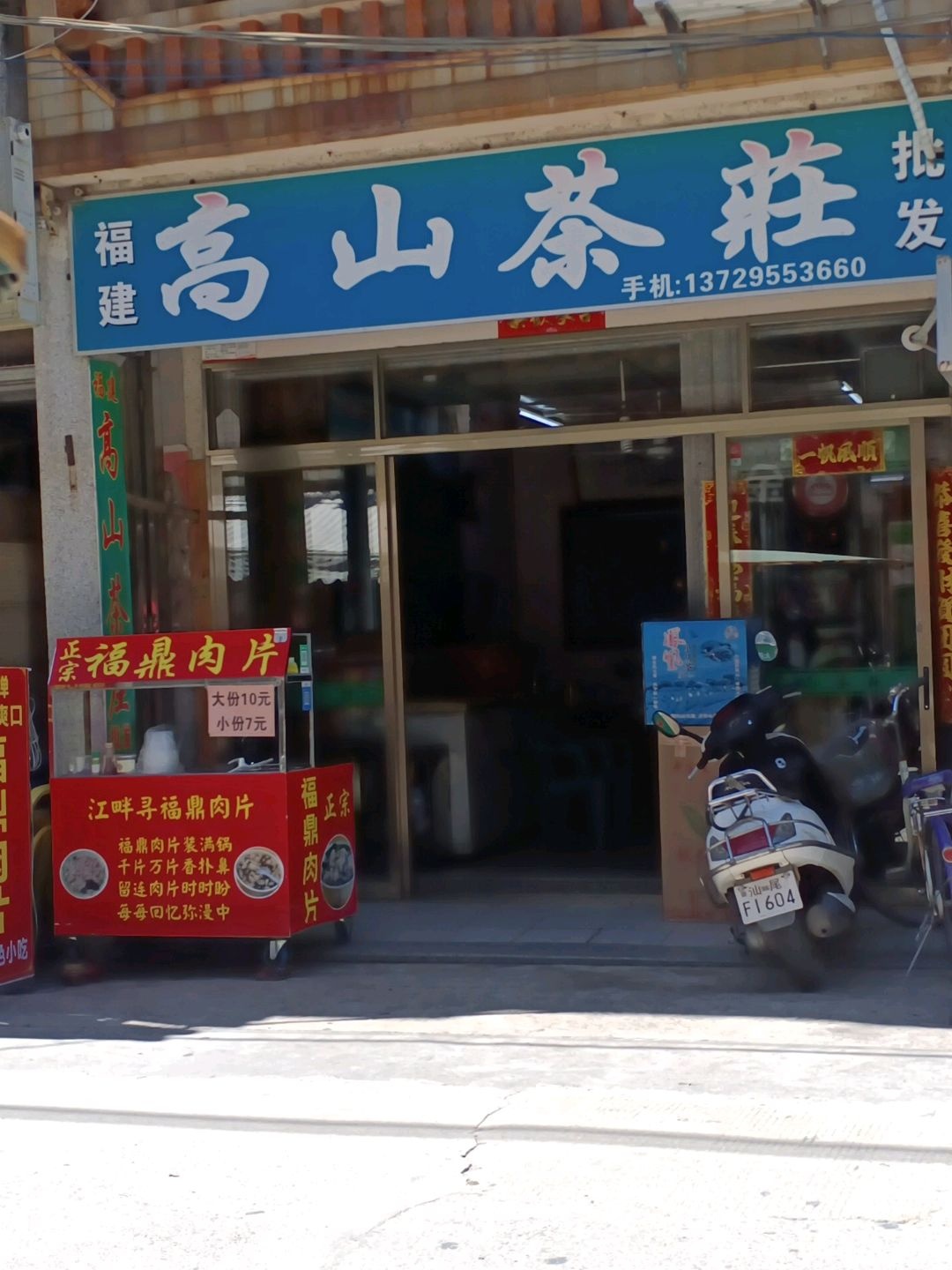 高山茶庄(人民路店)