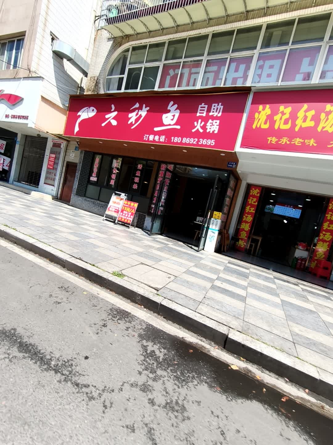 六秒鱼