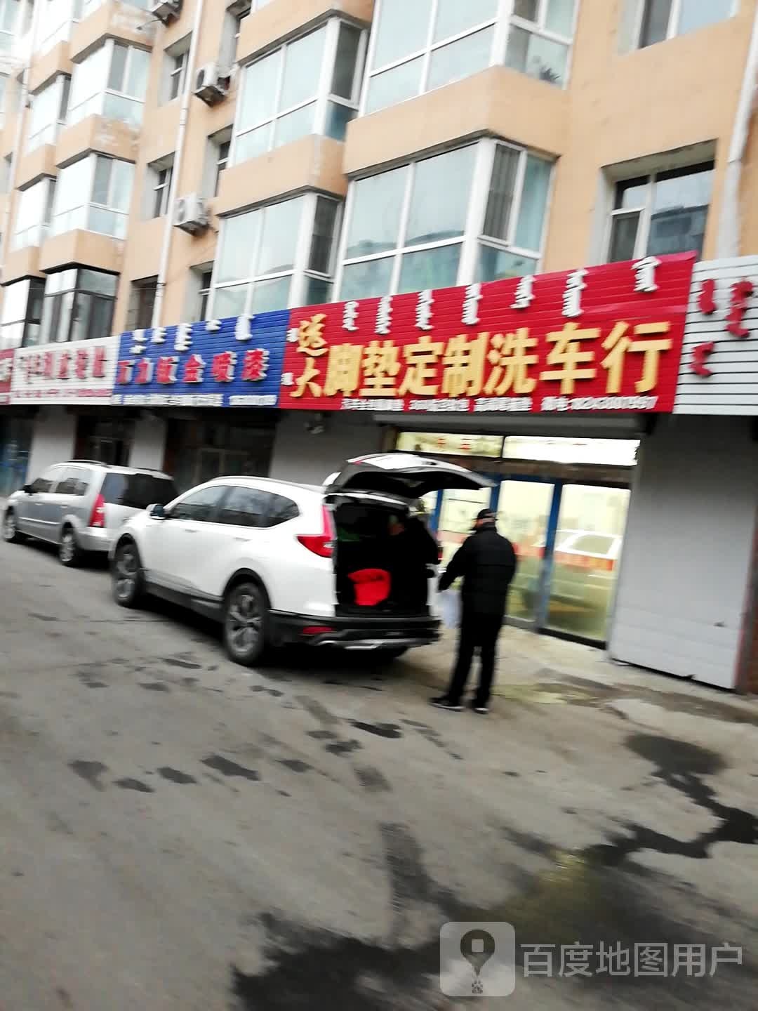 利达汽车装(豪杰花园店)