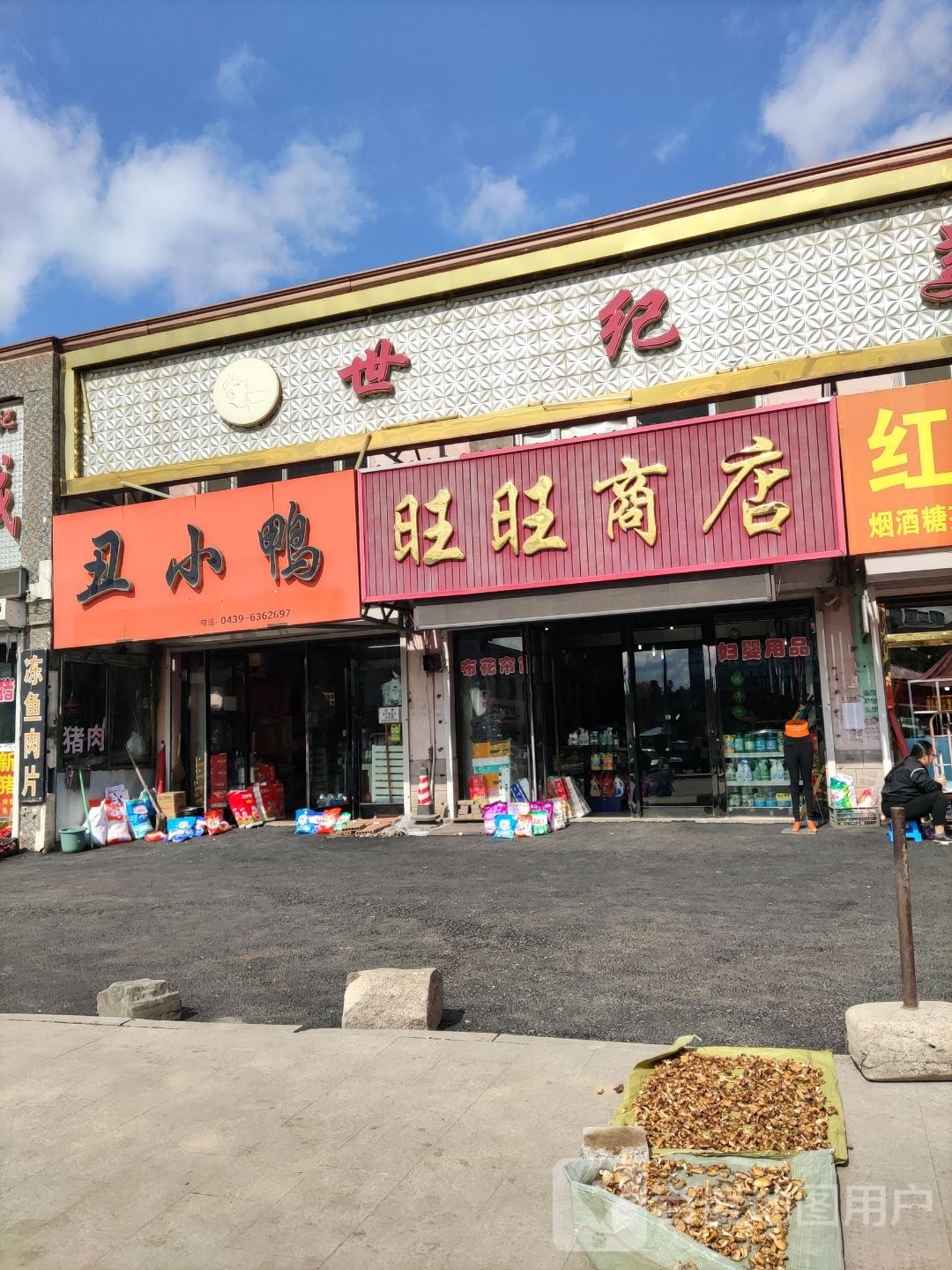 旺旺商店(正阳大街店)