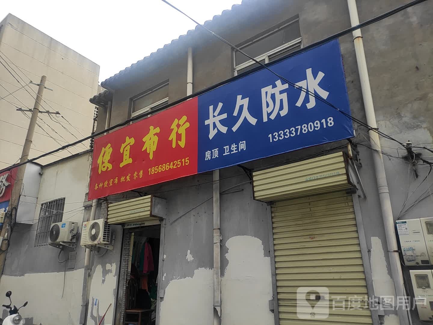长久防水