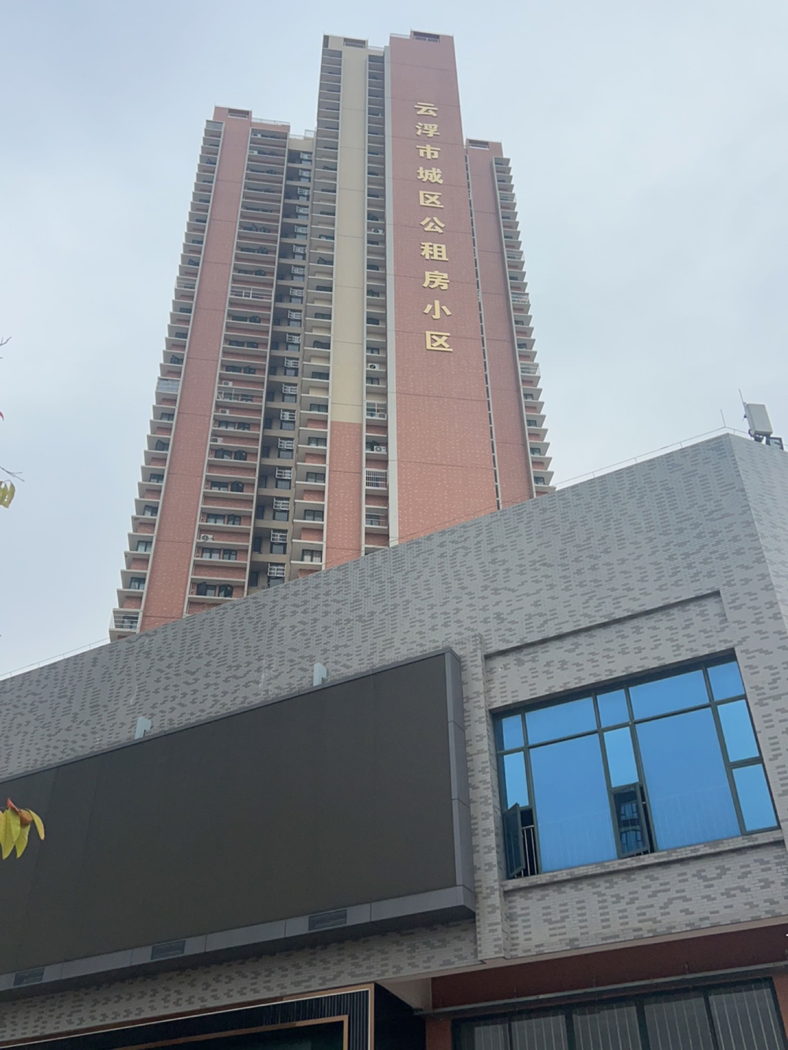 云浮市城区公租房小区