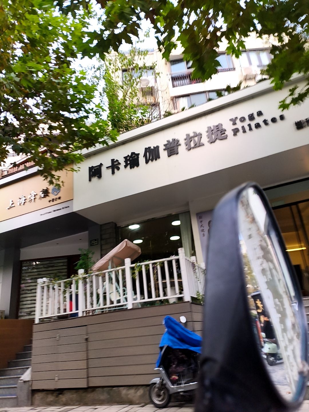 阿卡瑜伽&普拉提会馆(东三里桥店)