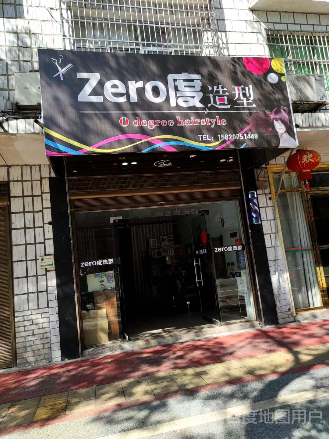 Zero度造型