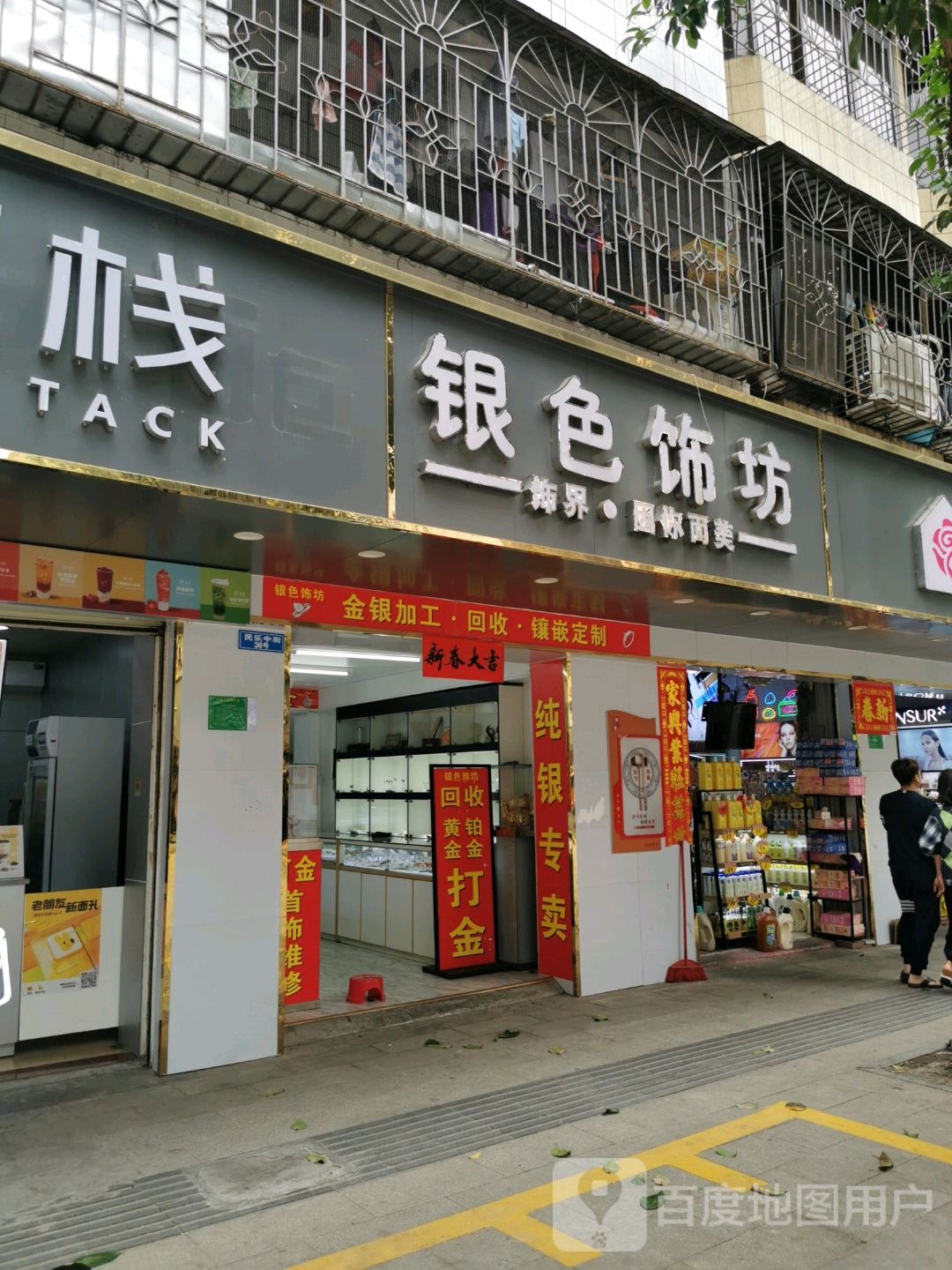银色饰坊