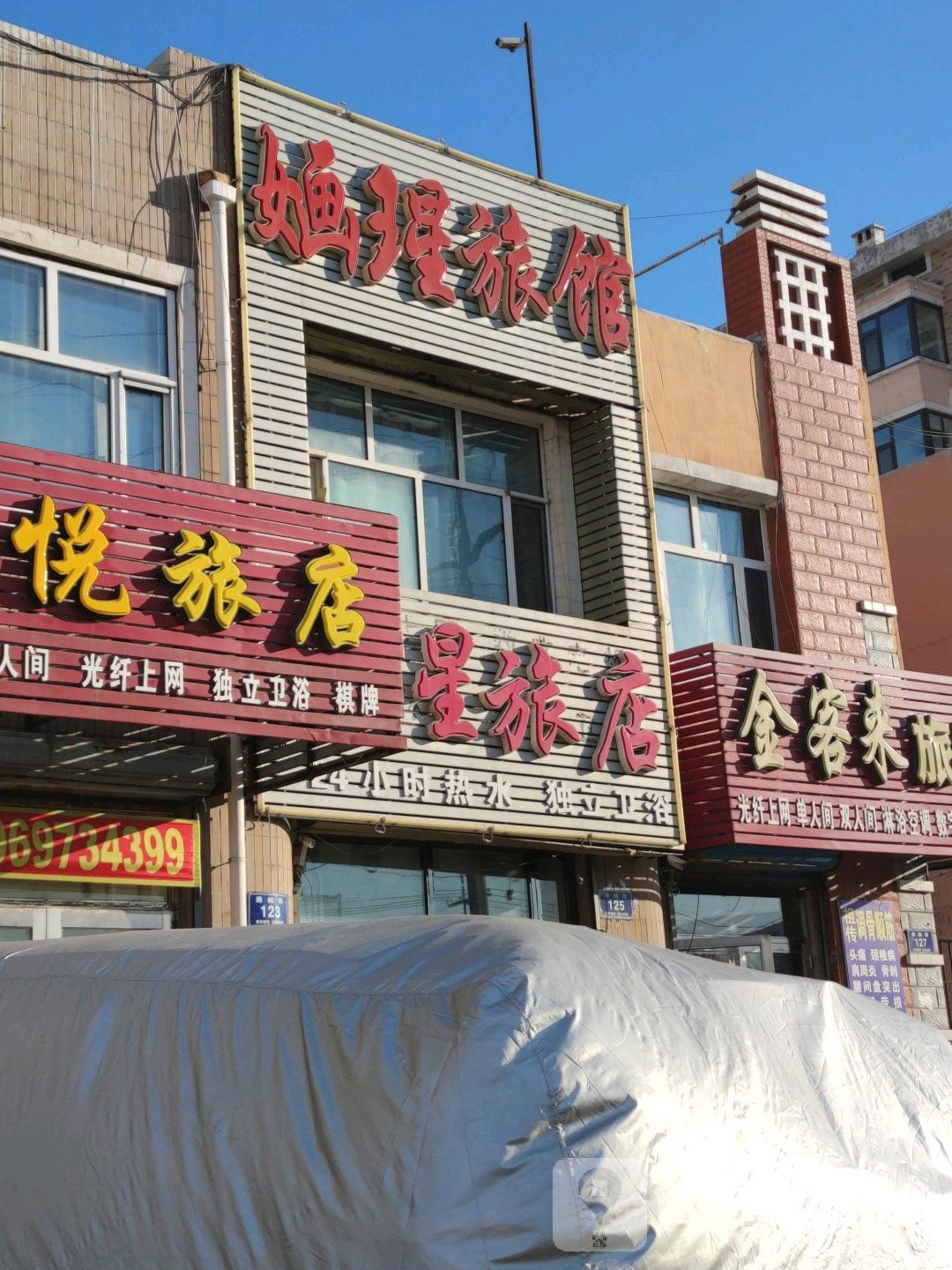 婳瑆旅馆