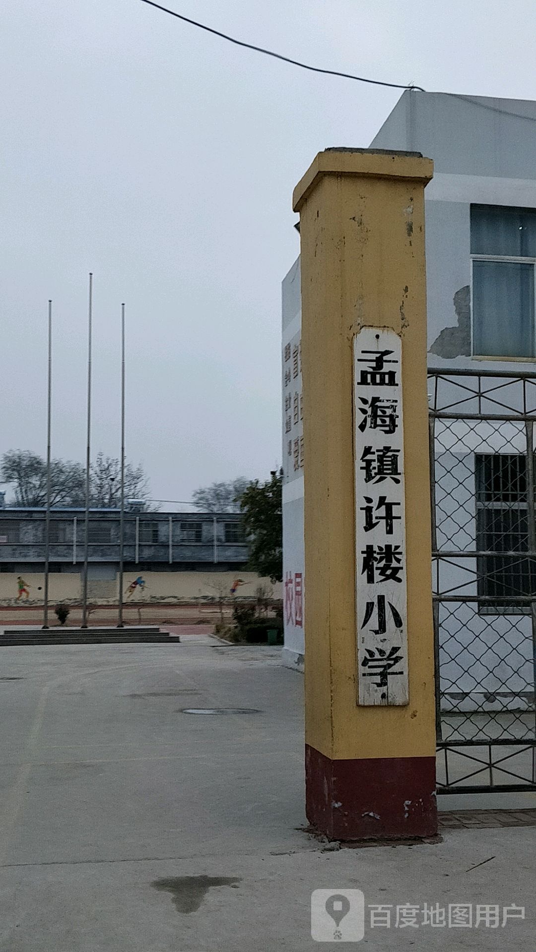 许楼小学