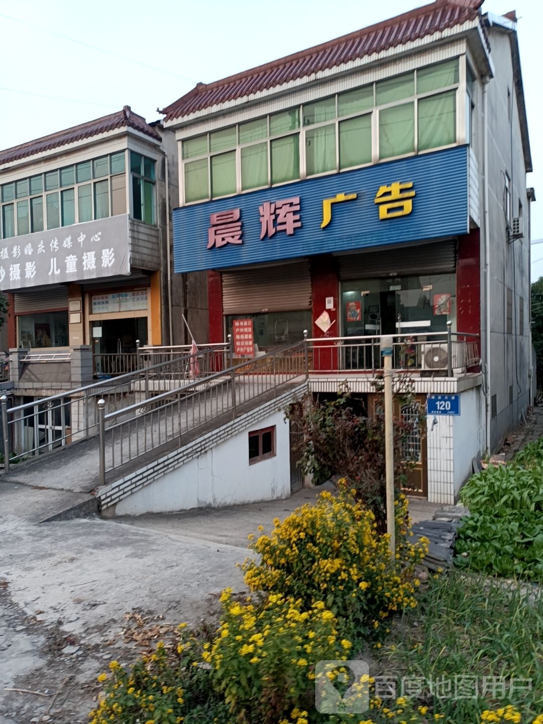 晨辉广告(靖安大道店)