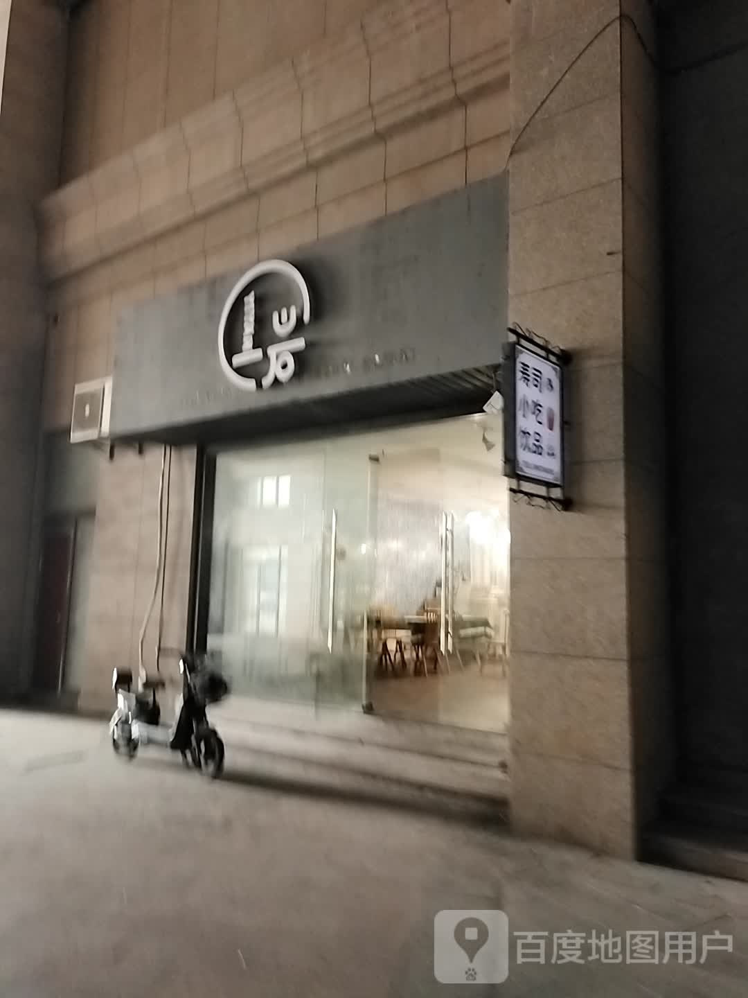 一岩寿司大店