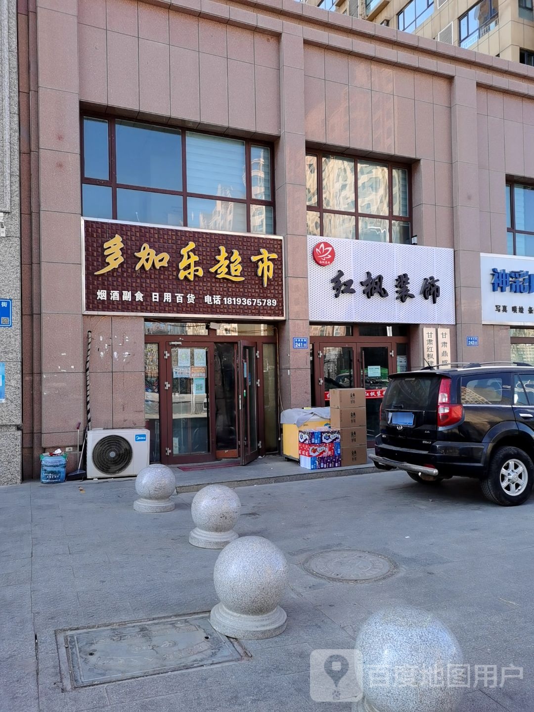 多加乐超市