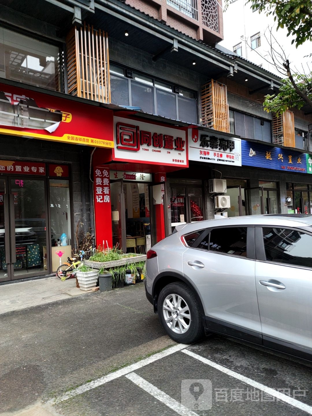 乐泰亮甲厂(普陀路店)