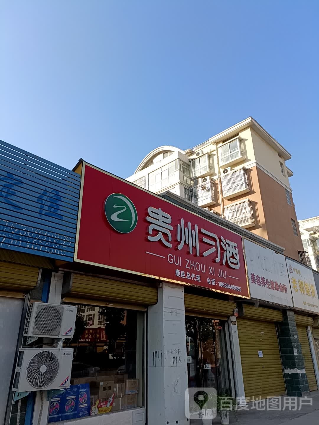 鹿邑县贵州习酒(双拥路店)