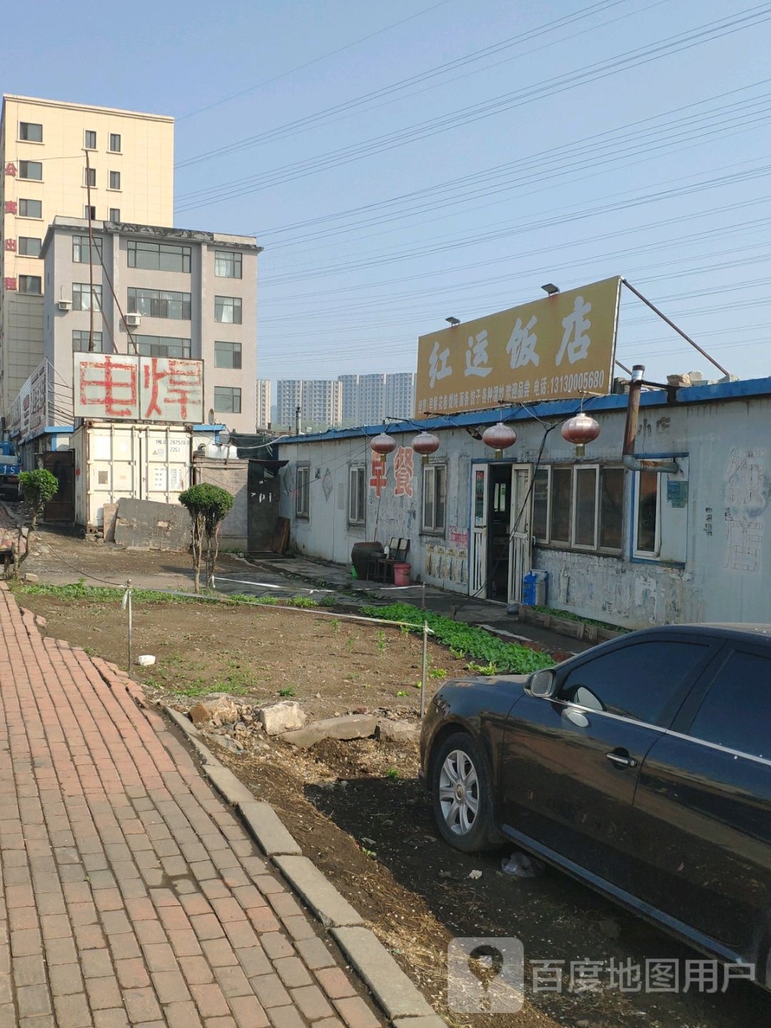 鸿运饭店(姚工街店)
