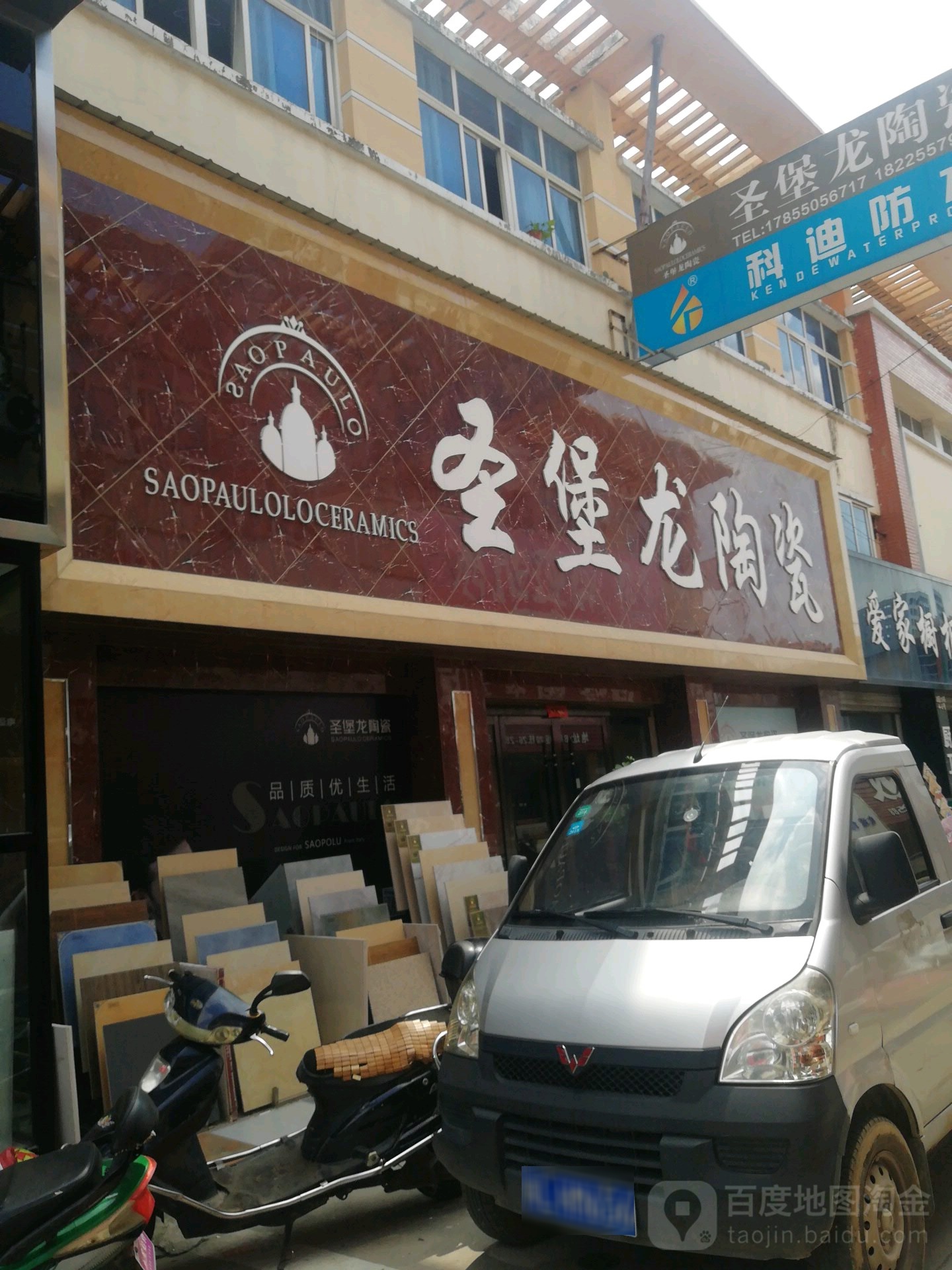 圣堡龙陶瓷(光彩二路店)