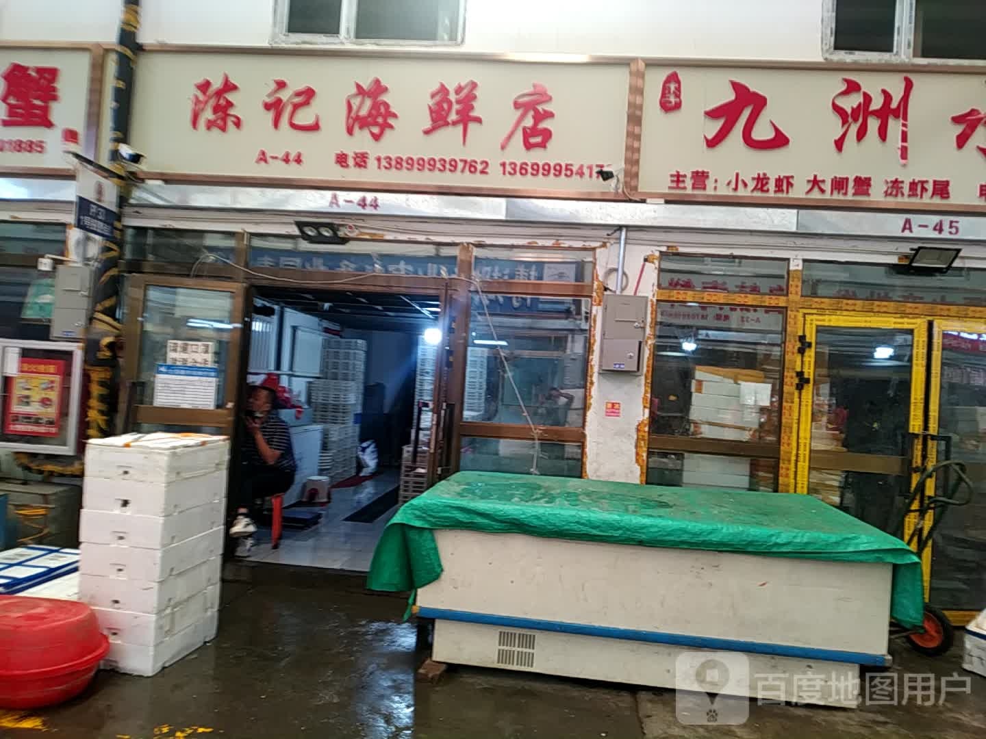 同记海鲜店