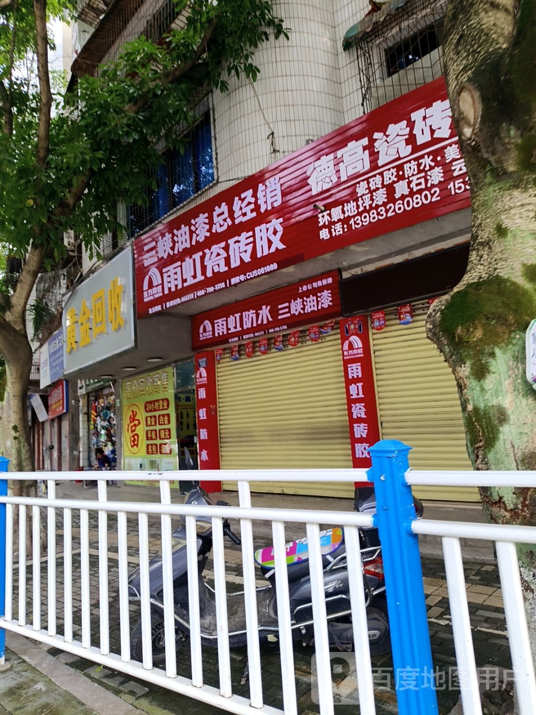 彘黄金镶征回收(昌州大道中段店)