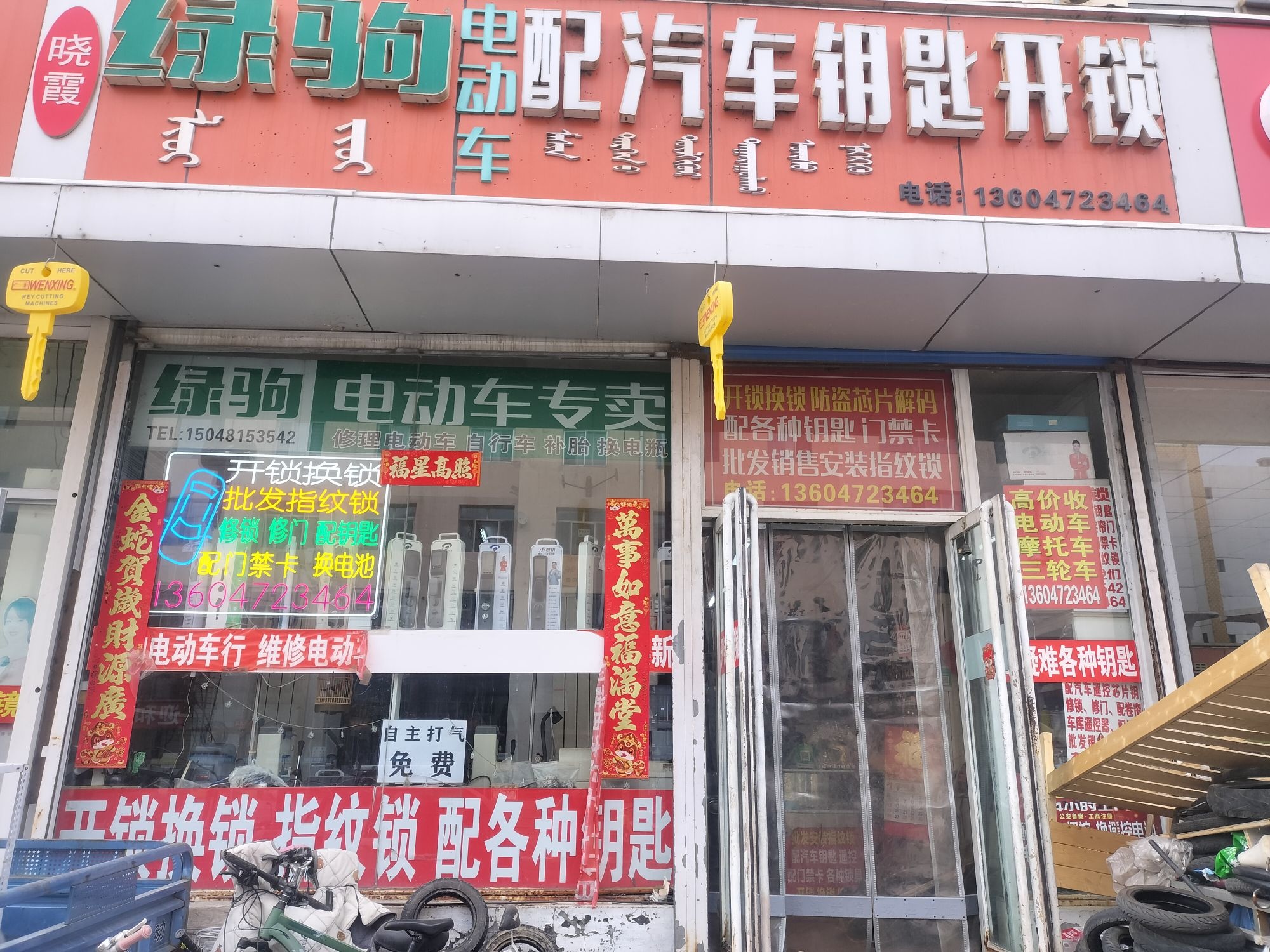 晓霞开锁换锁配汽车钥匙