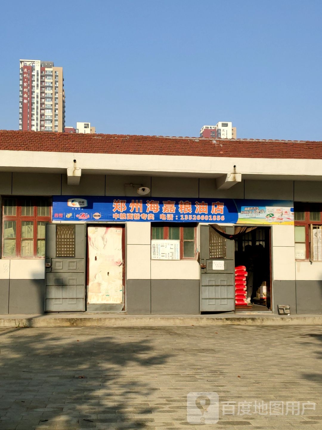 郑州海嘉粮油店