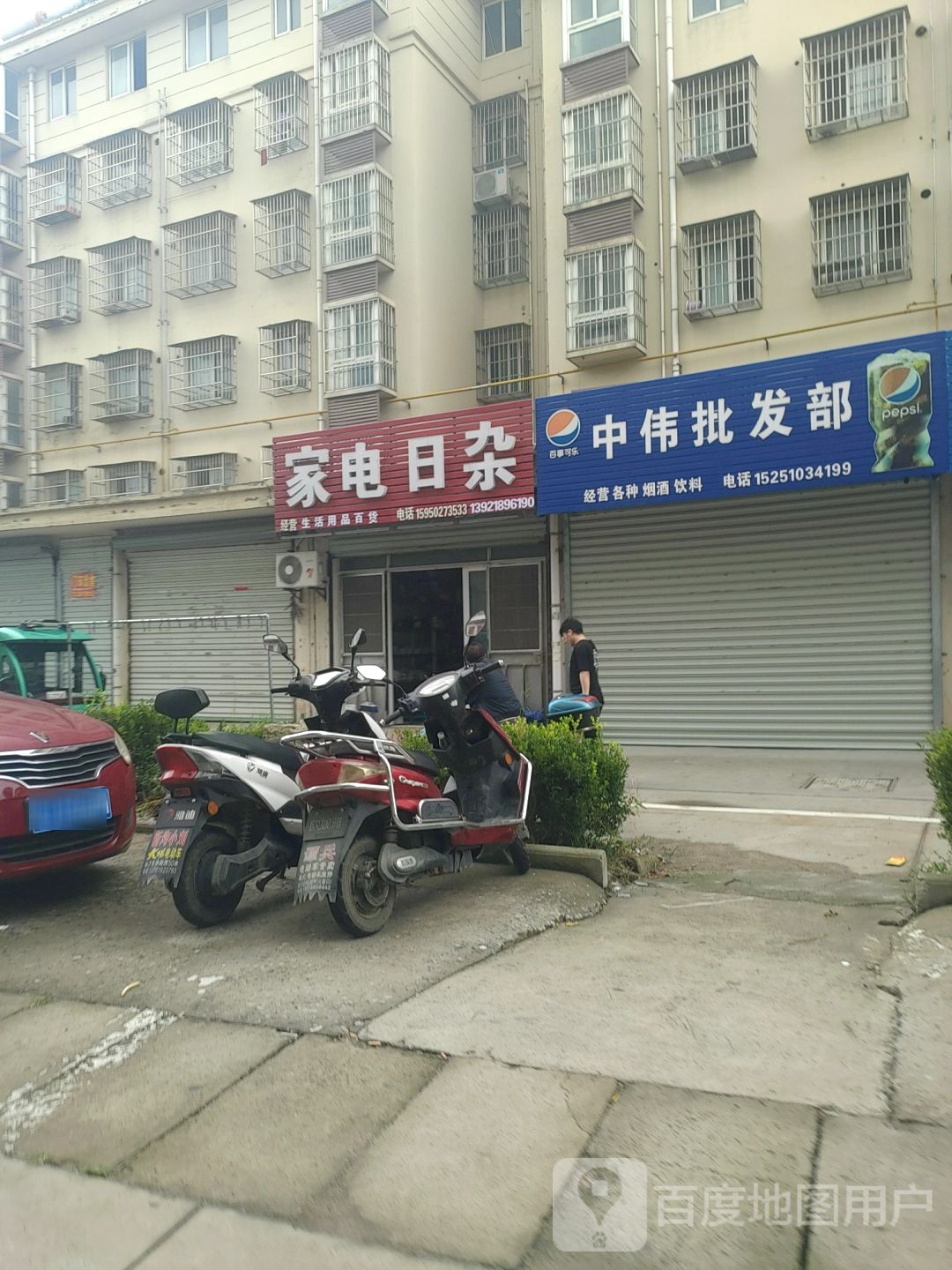 家店日杂